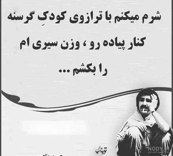 nody شعر در مورد صبوری مادر 1645489231