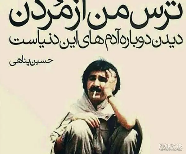 nody متن حسین پناهی 1635652096