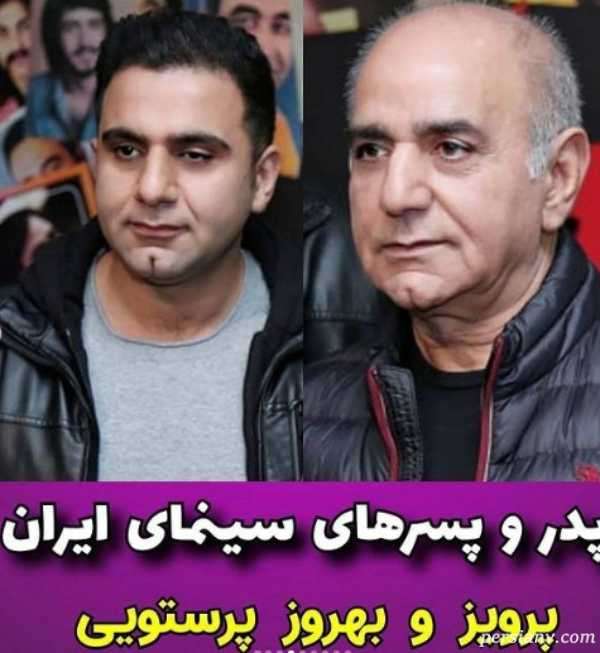 پرویز پرستویی و پسرش
