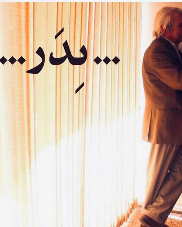 اجرای پدر