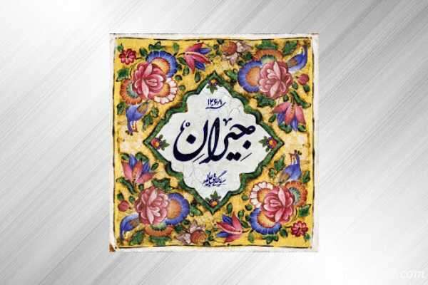 تصویر روز | مریلا و ملیکا زارعی در حال گردش در طبیعت سریال جیران