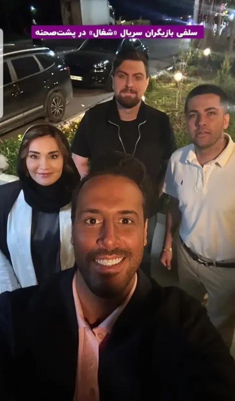 خبر روز | سلفی جدید و صمیمی بازیگران «شغال» در پشت صحنه photo 2025 11 02 10 58 05 1