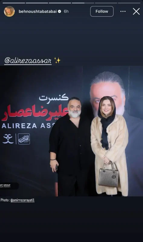 استوری جذاب بهنوش طباطبایی با علیرضا عصار در کنسرت اخیر photo 2025 12 12 17 55 07