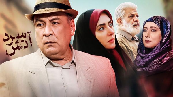 تصویر روز | مریم موسویان و پویا امینی در پشت صحنه سریال آتش سرد سریال جدید