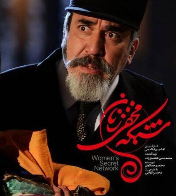 سریال شبکه مخفی زنان سریال شبکه مخفی زنان