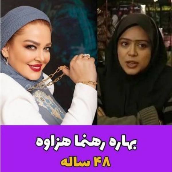 بهاره رهنما