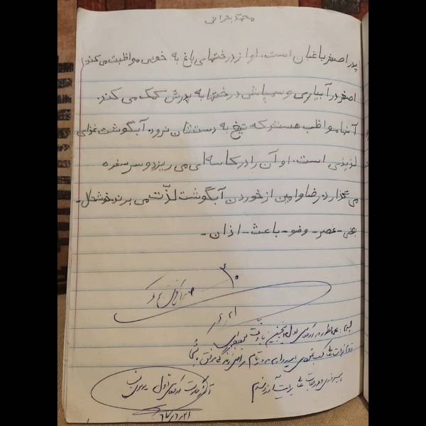 دفتر دیکته بازیگر