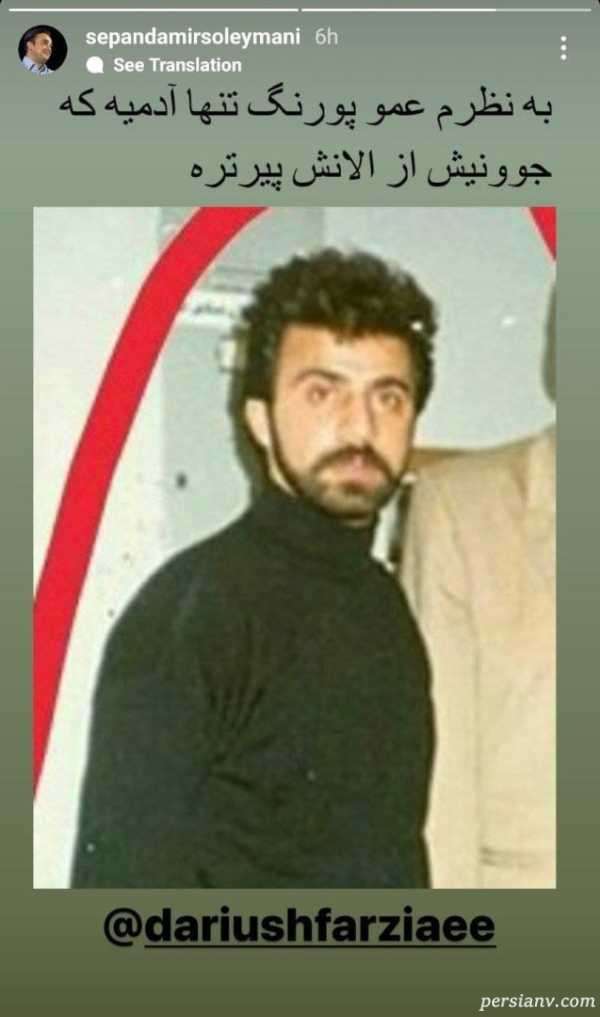 عکس جوانی عمو پورنگ