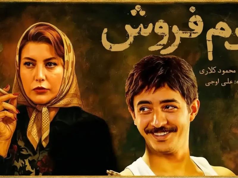 نقد فیلم آدم‌فروش ساخته محمود کلاری