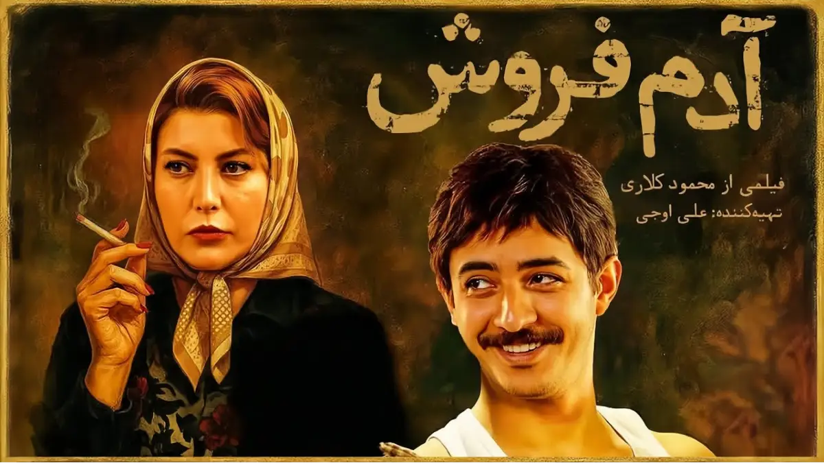 نقد فیلم آدم‌فروش ساخته محمود کلاری