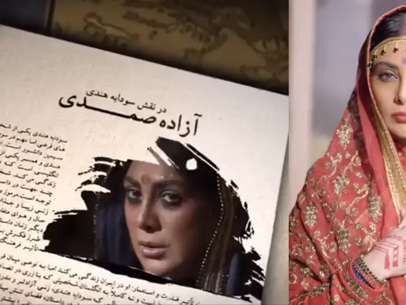 عکس گریم متفاوت آزاده صمدی در نقش سودابه هندی سریال سووشون