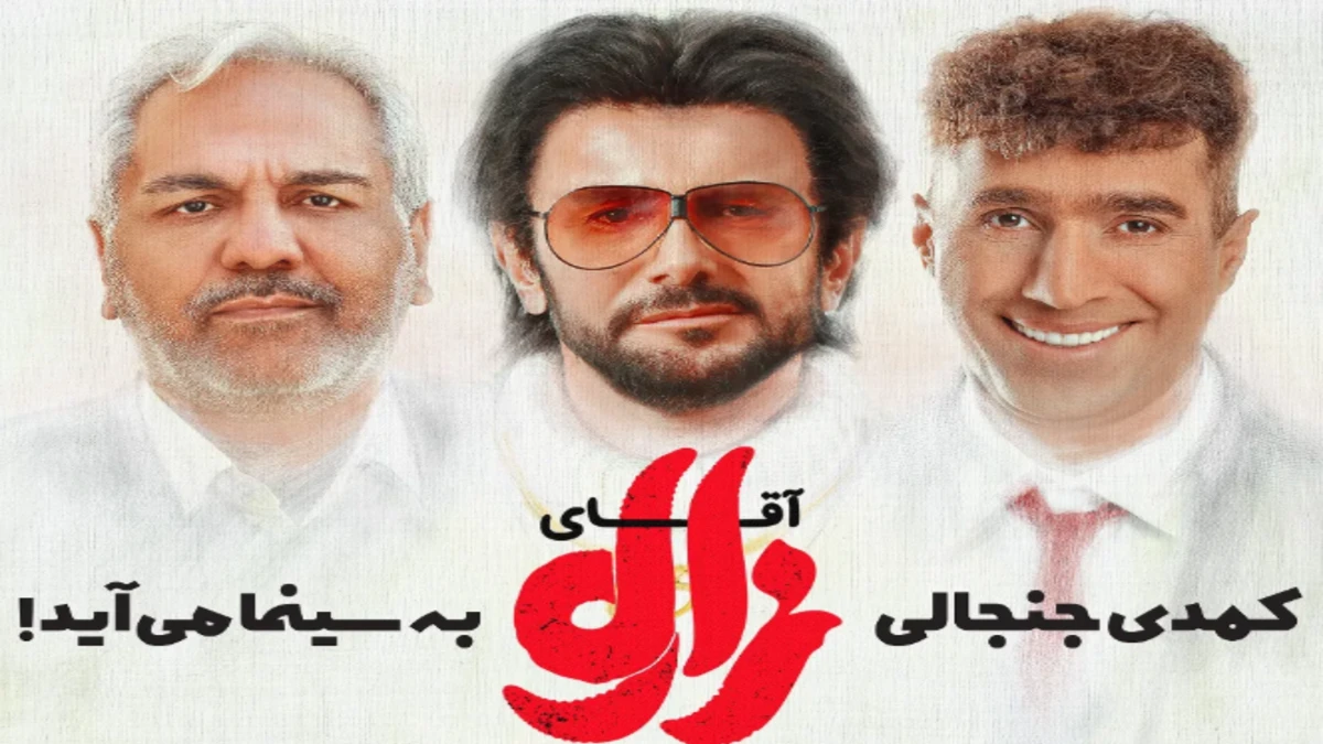سکانس روز | مهران احمدی با کمدی جنجالی «آقای زالو» به سینماها می آید مهران احمدی با کمدی جنجالی «آقای زالو» به سینماها می آید