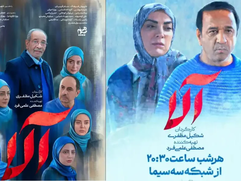 بازیگران سریال رسمی مجموعه‌ی آلا با هنرمندی داریوش فرهنگ 