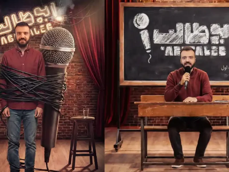 شنبه‌ها رو خالی کنید که ابوطالب اومده! قسمت اول هم‌اکنون در فیلم‌نت