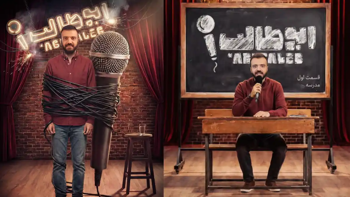 شنبه‌ها رو خالی کنید که ابوطالب اومده! قسمت اول هم‌اکنون در فیلم‌نت