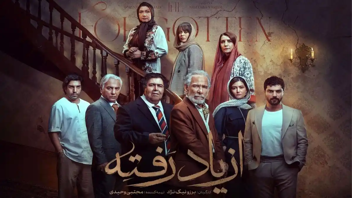 ببینید؛ تیزر رسمی سریال از یاد رفته منتشر شد