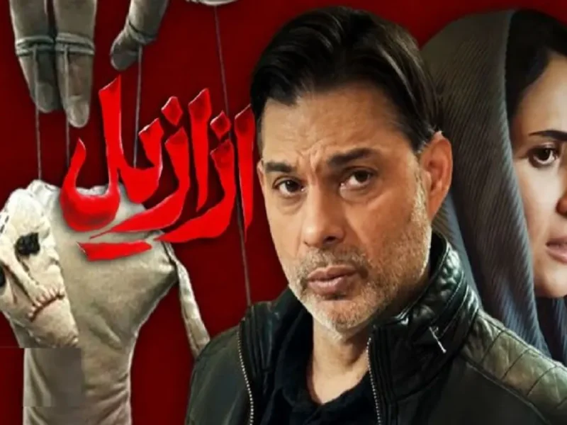 ابهامی که ادامه دارد سریال «ازازیل» به بهانه پایان این فصل