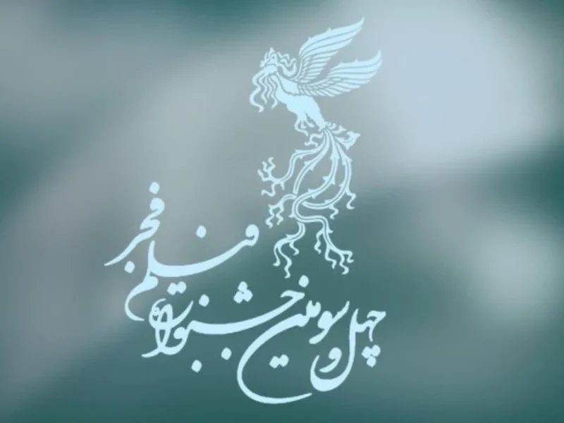 تشکیل پرونده قضایی برای دو هنرمند در افتتاحیه جشنواره فجر
