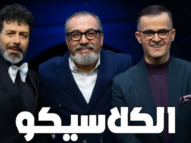 شمارش معکوس برای قسمت هفدهم الکلاسیکو با حضور ستاره‌ ها