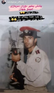 تاریخ وبگردی | شوخی جالب مرحوم امید جهان با عکسش در دوران سربازی