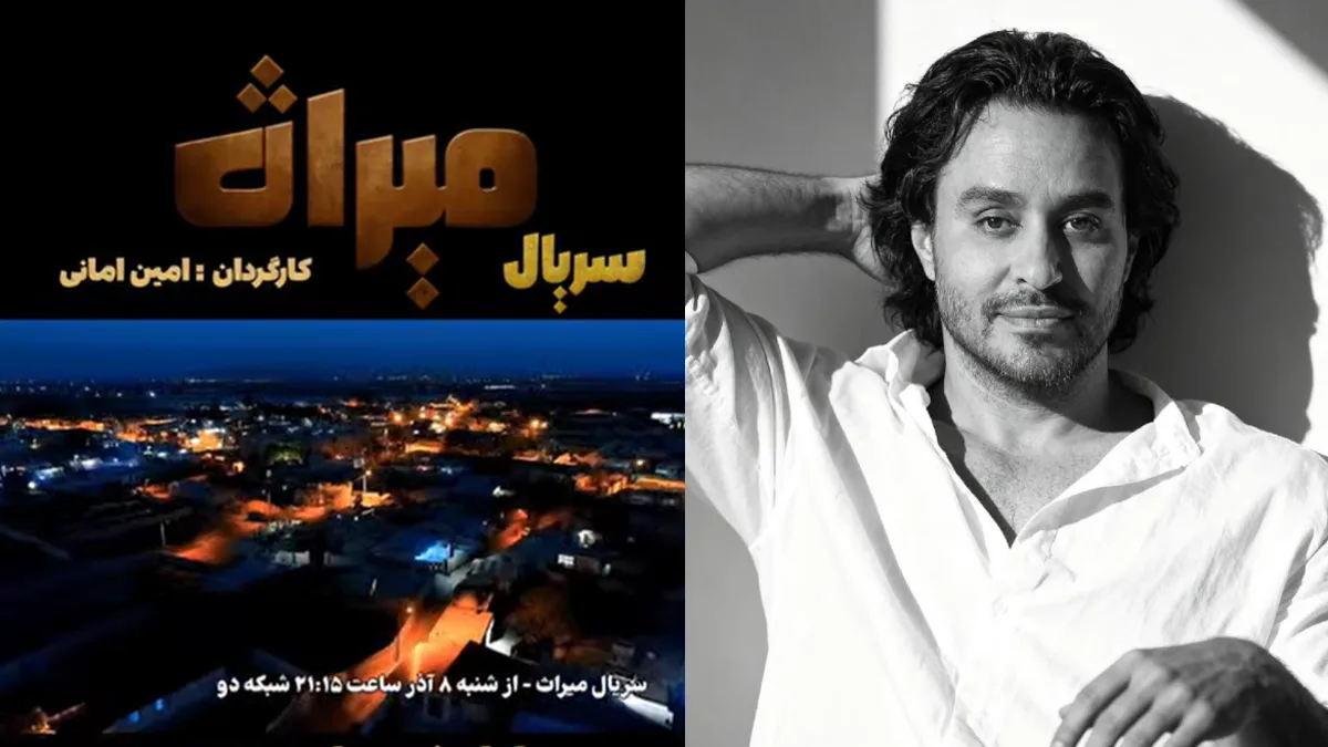 پست موقت آقای کارگردان سریال میراث | جدایی از همسرش نگین معتضدی