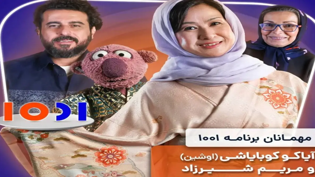 جنجال حضور اوشین و مریم شیرزاد در برنامه 1001