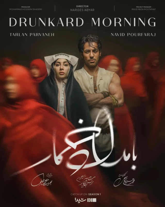تصویر روز | سریال «بامداد خمار» با تصویری از ترلان پروانه و نوید پورفرج بامداد خمار 2 12 scaled 2