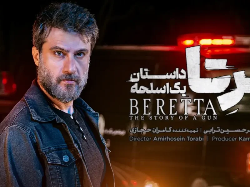 نظر کاربران در مورد سریال برتا از تحسین تا تعجب!