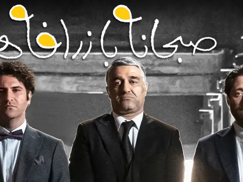 استایل خنده دار "بهرام رادان و بیژن بنفشه‌خواه" در پشت صحنه فیلم