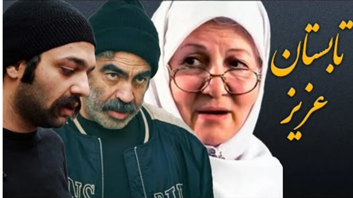 همه چیز درباره فیلم نوستالژیک تابستان عزیز