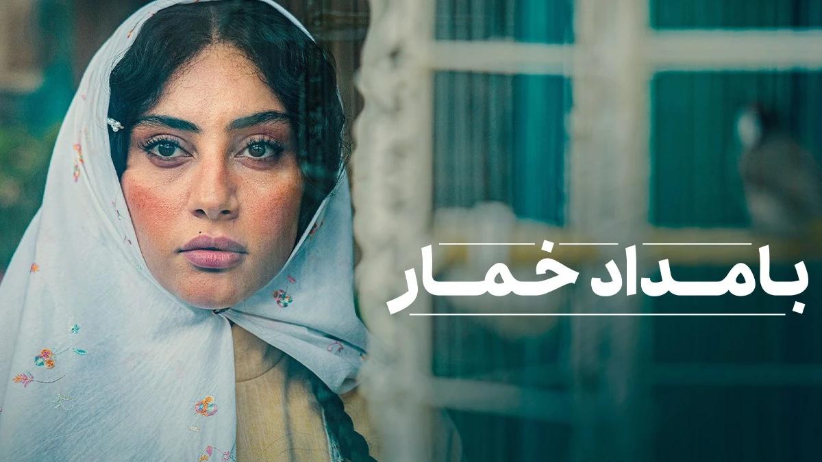 تصویر روز | سریال «بامداد خمار» با تصویری از ترلان پروانه و نوید پورفرج سریال «بامداد خمار» با تصویری از ترلان پروانه و نوید پورفرج