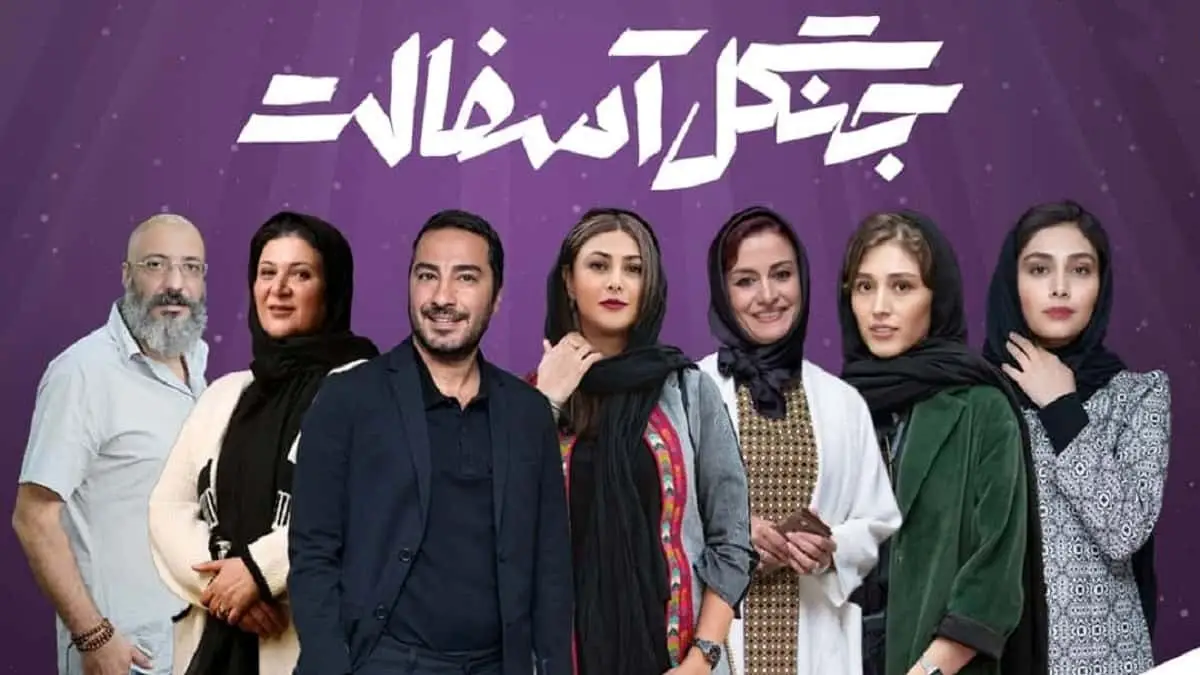سرنوشت پخش فصل دوم سریال جنگل آسفالت؛ آخرین گفته‌ها و حواشی