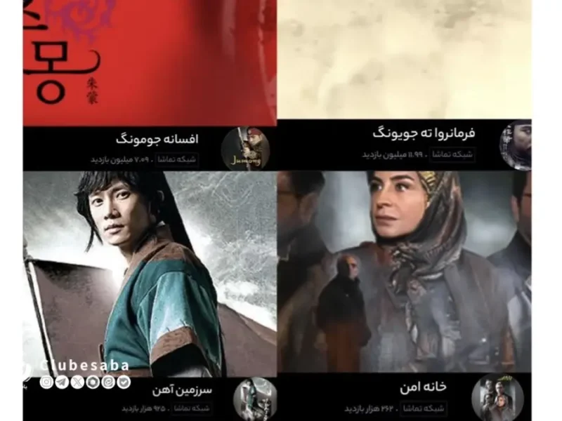 خبر روز | رقابت تنگاتنگ جومونگ و ته جویونگ در جذب مخاطب رقابت تنگاتنگ جومونگ و ته جویونگ در جذب مخاطب
