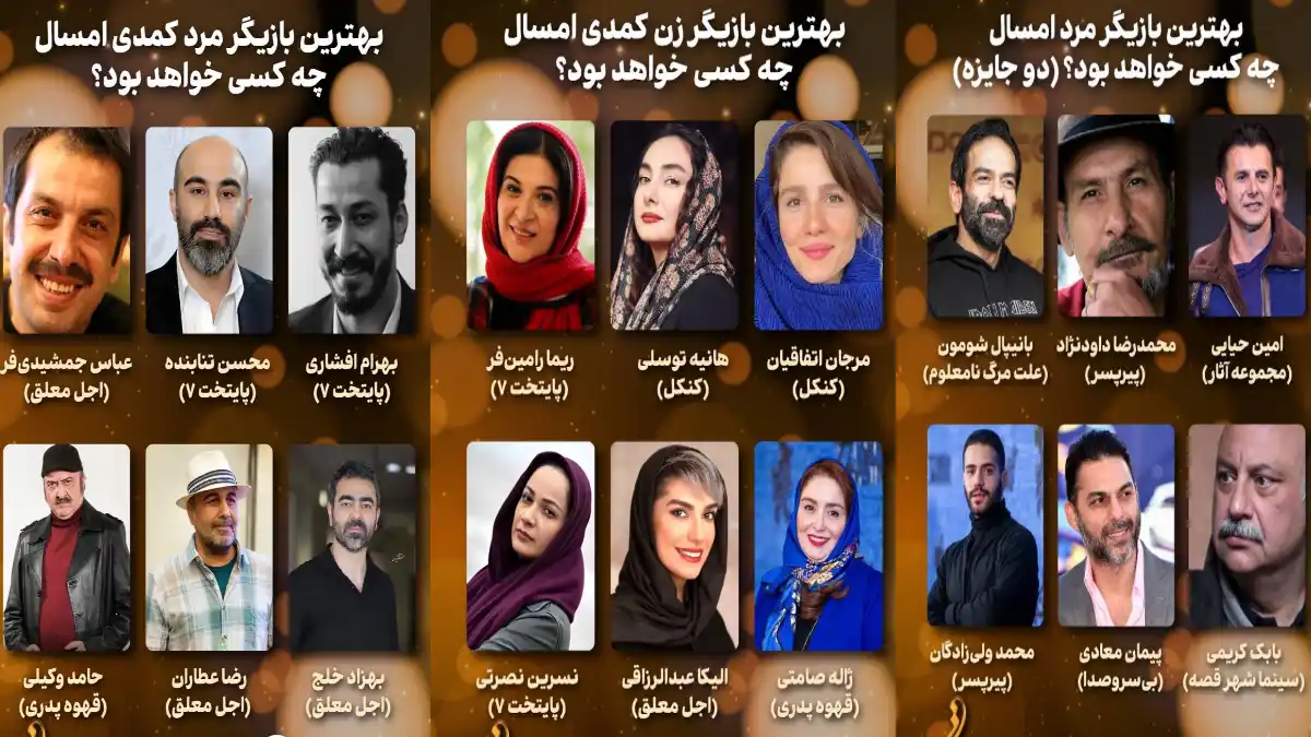 اسامی نامزدهای کاندید در بیست و چهارمین جشن حافظ