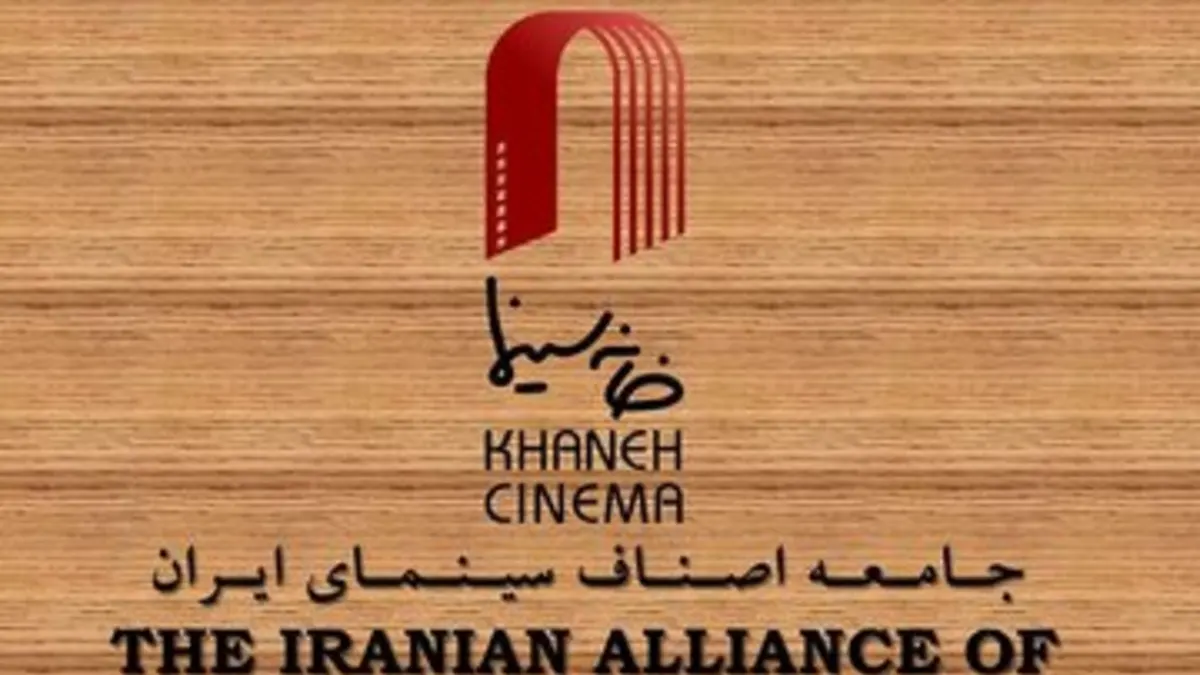 مدیرعامل خانه سینما تغییر کرد