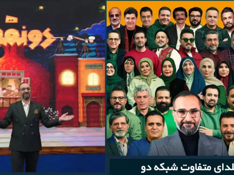شبکه دو، با مسابقه تلویزیونی دو نقطه | ویژه‌برنامه‌ شاد به مناسبت شب یلدا