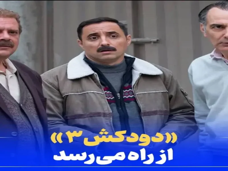 دودکش