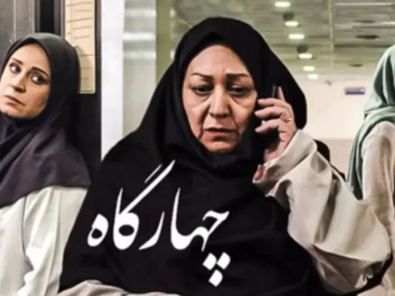 اسامی بازیگران سریال روزهای بهتر (چهارگاه) و خلاصه داستان