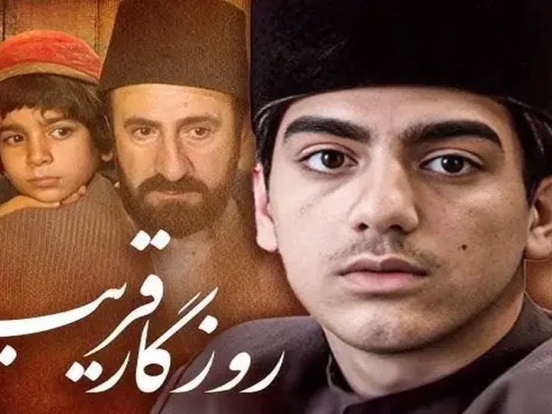 تکرار سریال «روزگار قریب» هم سانسور شد