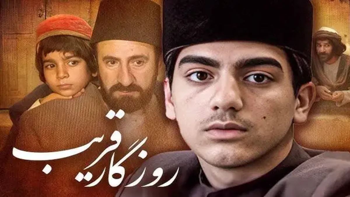 تکرار سریال «روزگار قریب» هم سانسور شد