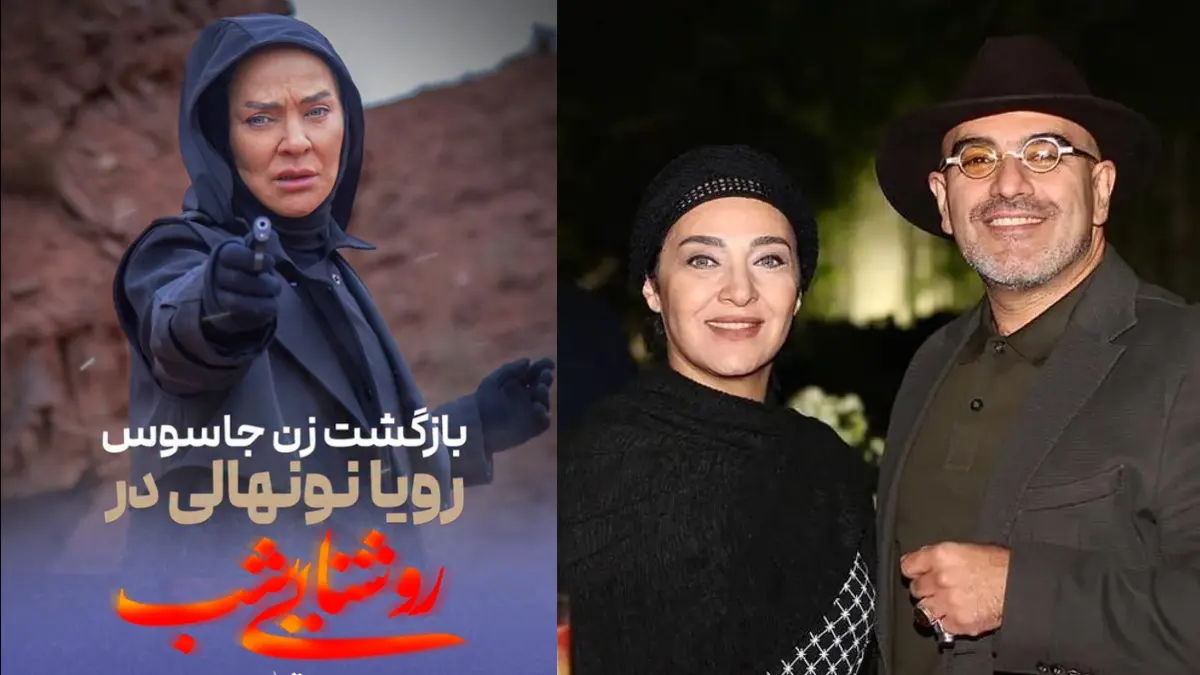 بازگشت زن جاسوس: رویا نونهالی در سریال جدید «روشنایی شب» در نقش راموس