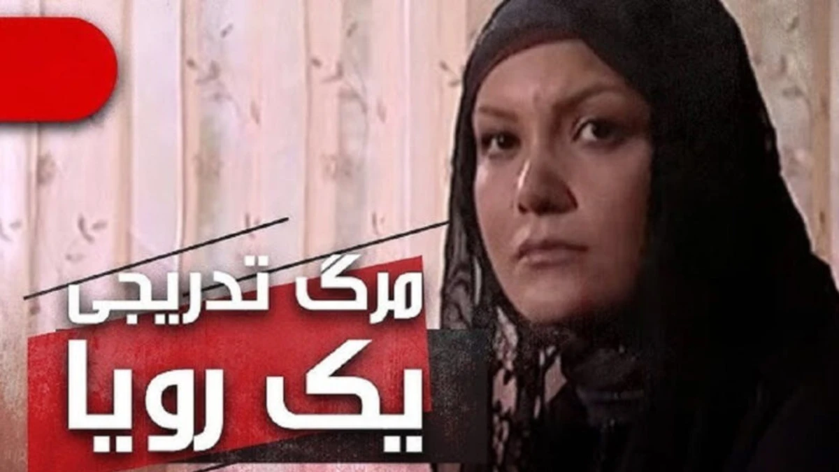 خبر روز | تغییر چهره مارال سریال «مرگ تدریجی یک رؤیا» در ۴۵ سالگی تغییر چهره مارال سریال «مرگ تدریجی یک رؤیا» در ۴۵ سالگی