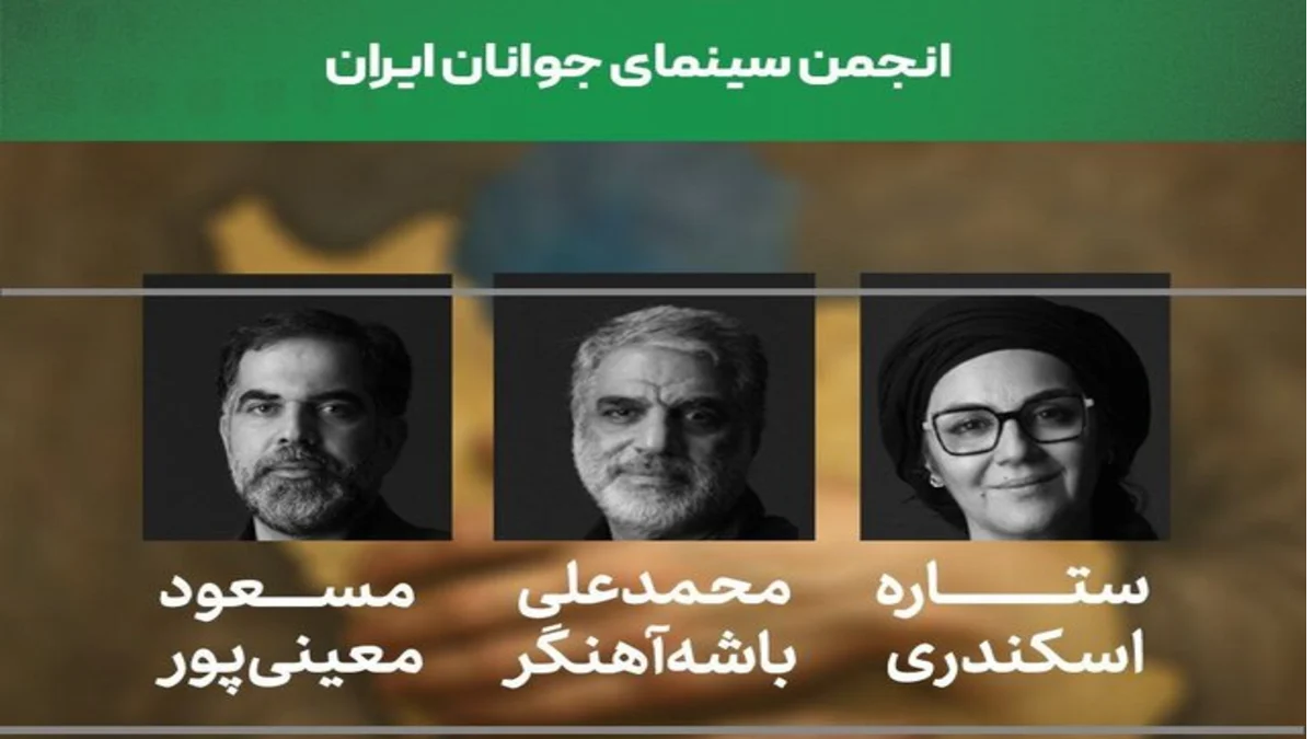 ستاره اسکندری و باشه آهنگر داور یک رویداد