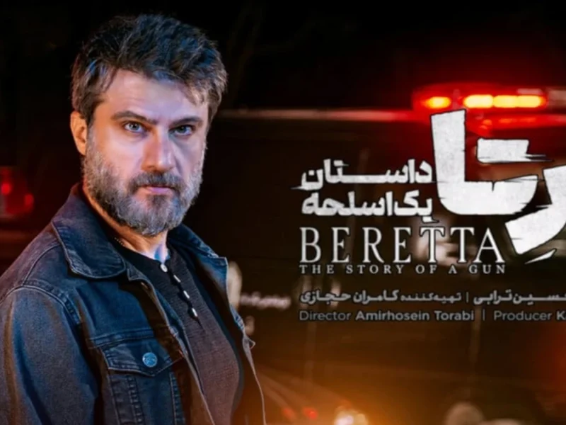 اسامی بازیگران سریال برتا؛ داستان یک اسلحه