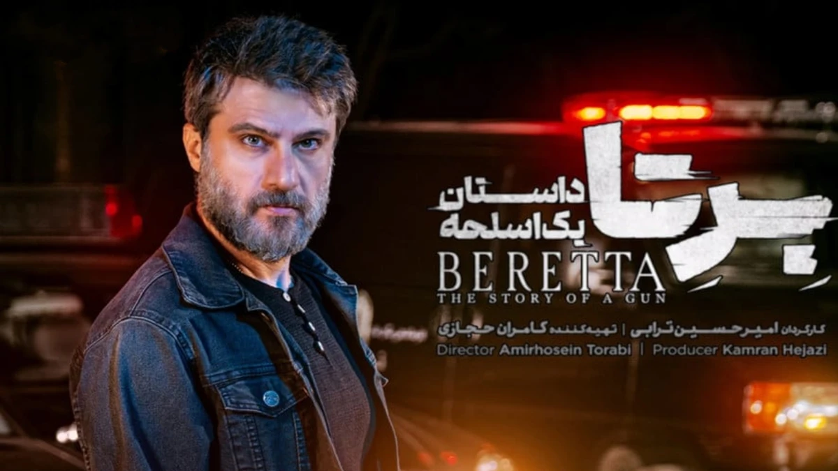 اسامی بازیگران سریال برتا؛ داستان یک اسلحه