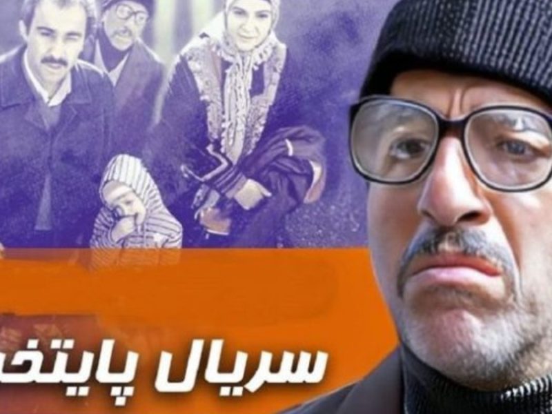 تصویر روز | عکس های تازه و جالب از «بابا پنجعلی» سریال پایتخت در سن 71 سالگی عکس های تازه از تغییر چهره «بابا پنجعلی» سریال پایتخت در 71 سالگی