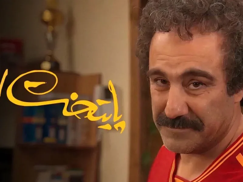 قسمت جدید سریال پایتخت اشک همه را درآورد