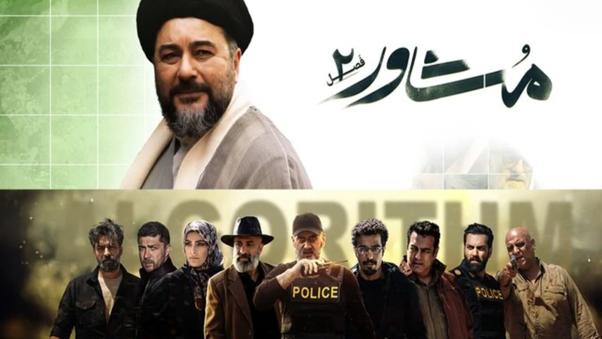 سریال‌های برتر هفته گذشته | «مشاور ۲» و «الگوریتم»