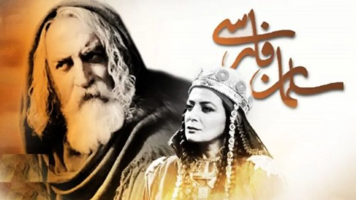 سلمان فارسی7 3