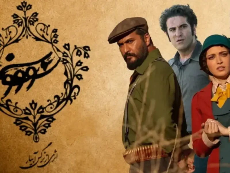 سریال جذاب و جدید هوتن شکیبا از تاسیان تا سووشون
